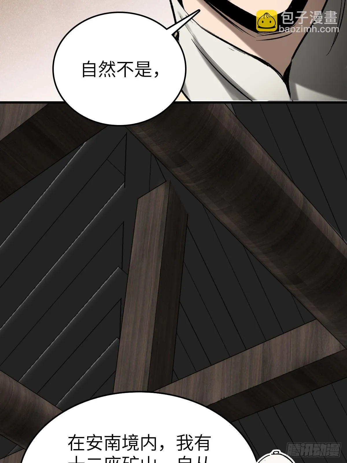 190 不给，送客 第23页