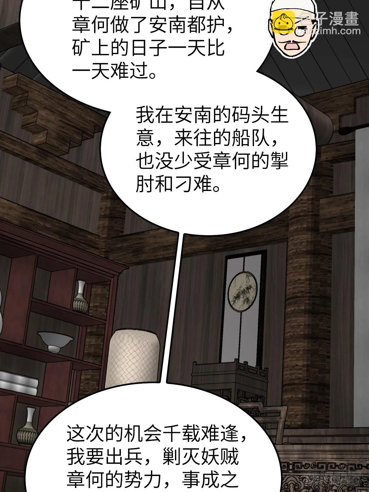 190 不给，送客 第24页