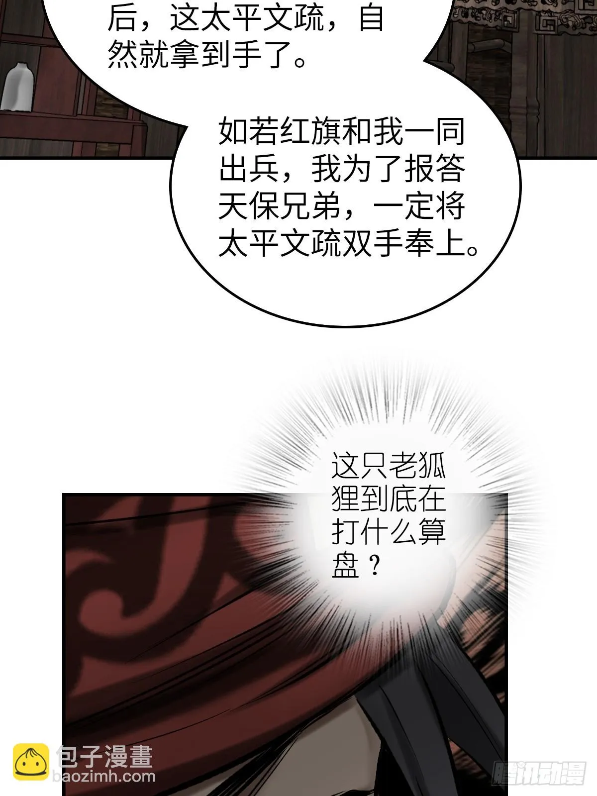190 不给，送客 第25页