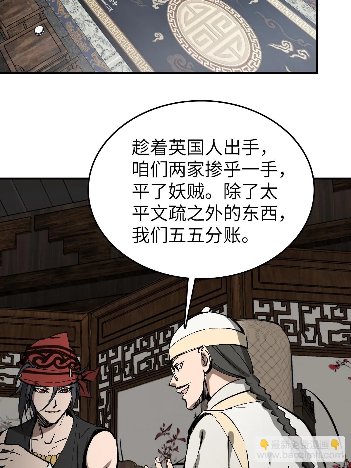 190 不给，送客 第28页