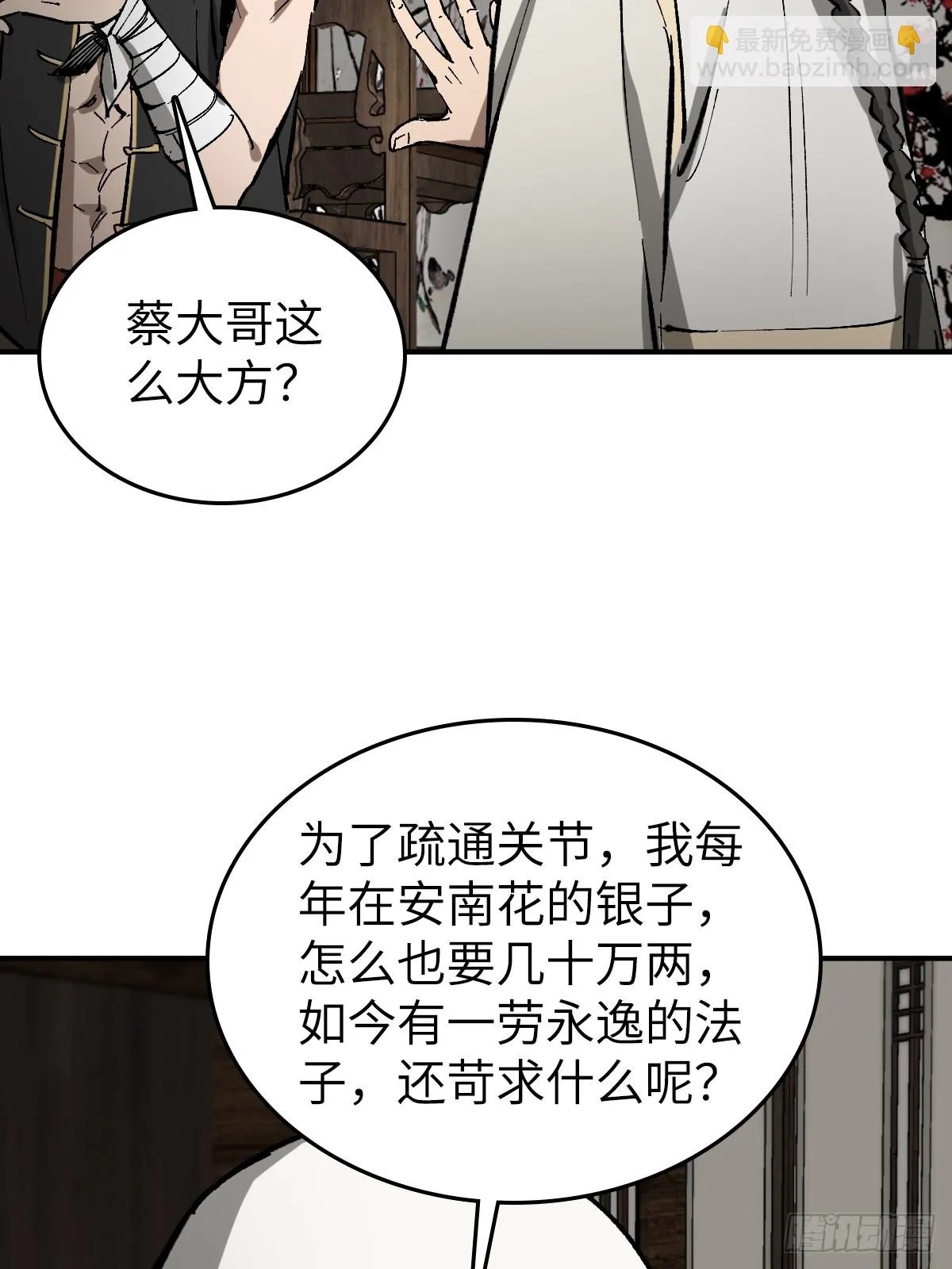 190 不给，送客 第29页