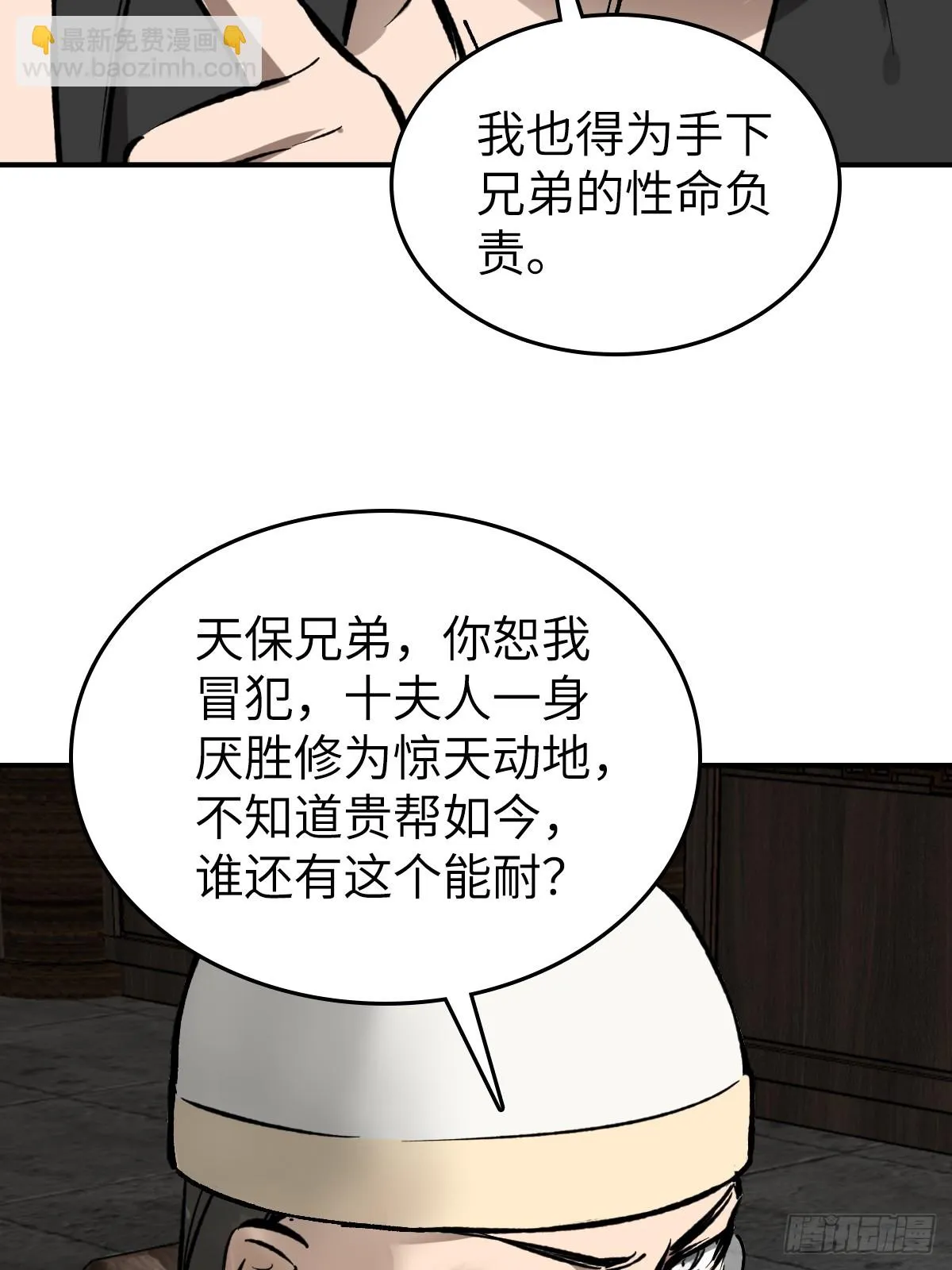 190 不给，送客 第32页