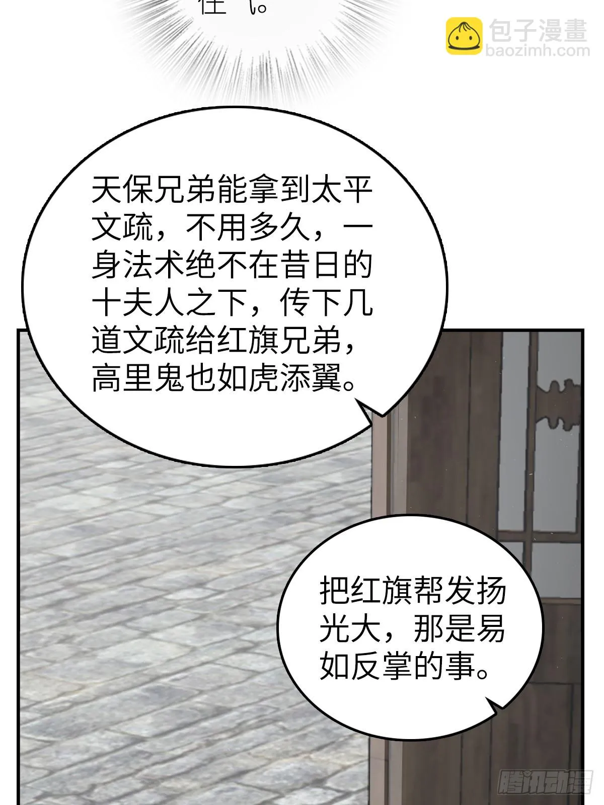 190 不给，送客 第36页