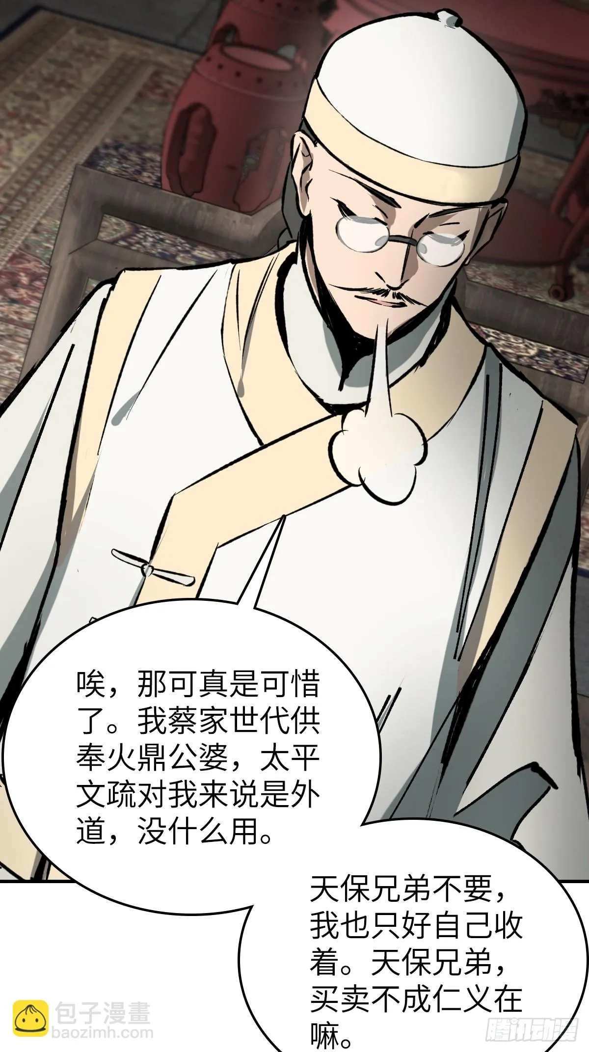 190 不给，送客 第46页