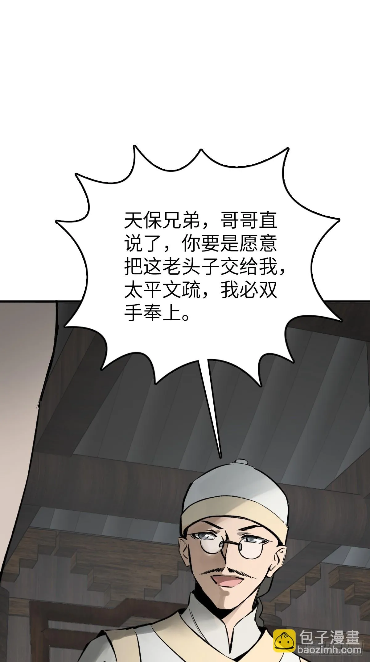190 不给，送客 第51页