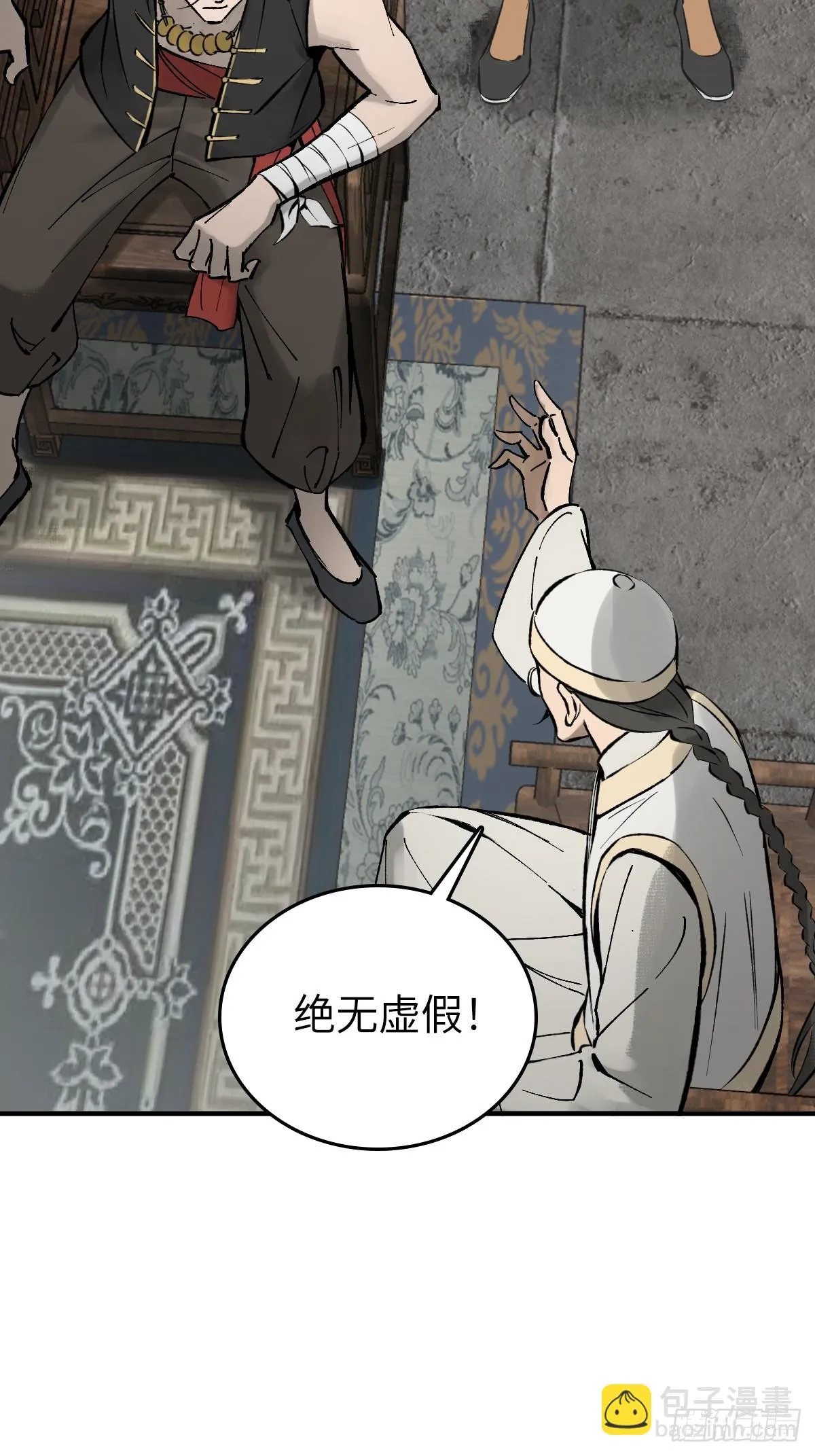 190 不给，送客 第53页