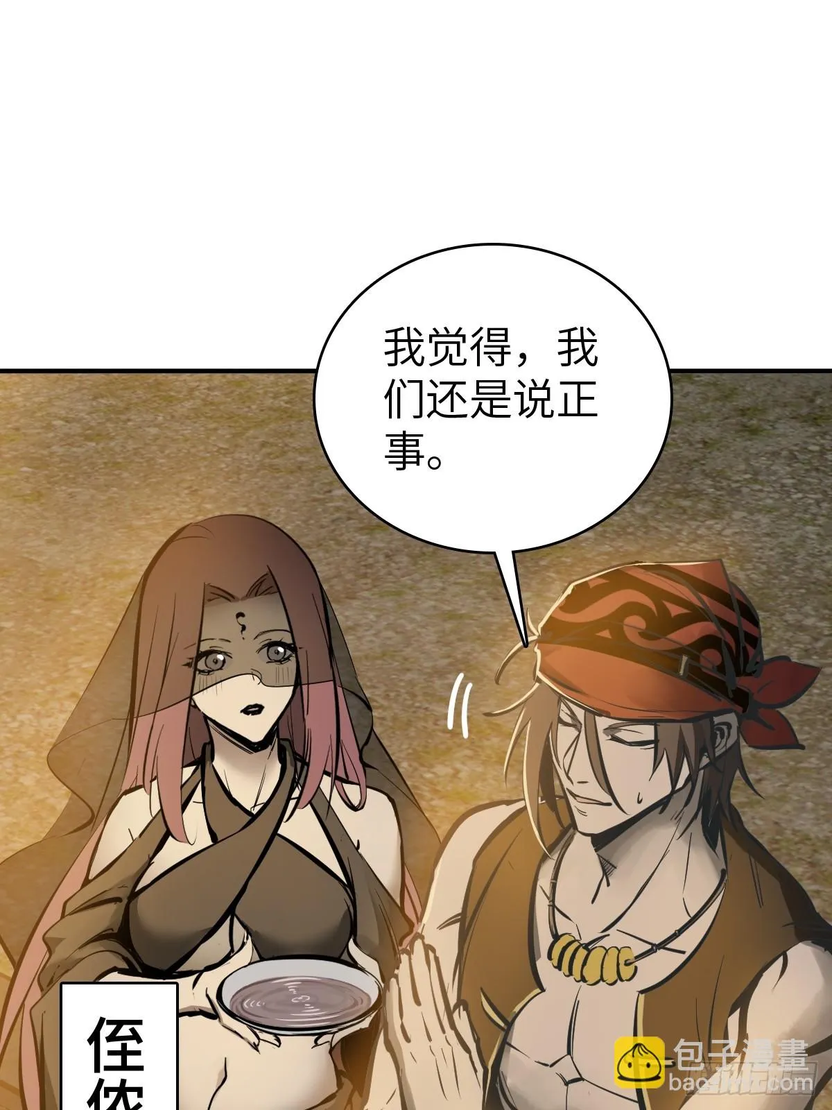 193 邪神五婆仔（下） 第26页