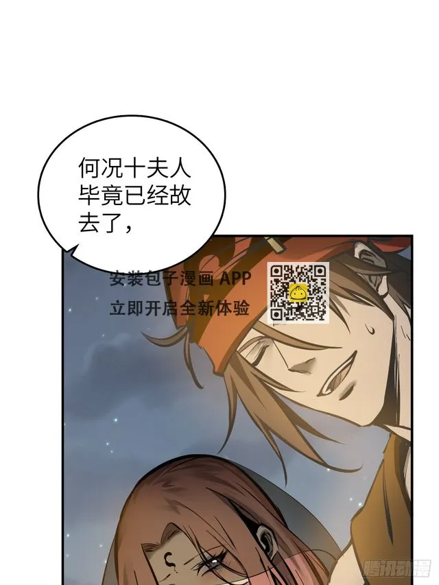 193 邪神五婆仔（下） 第29页