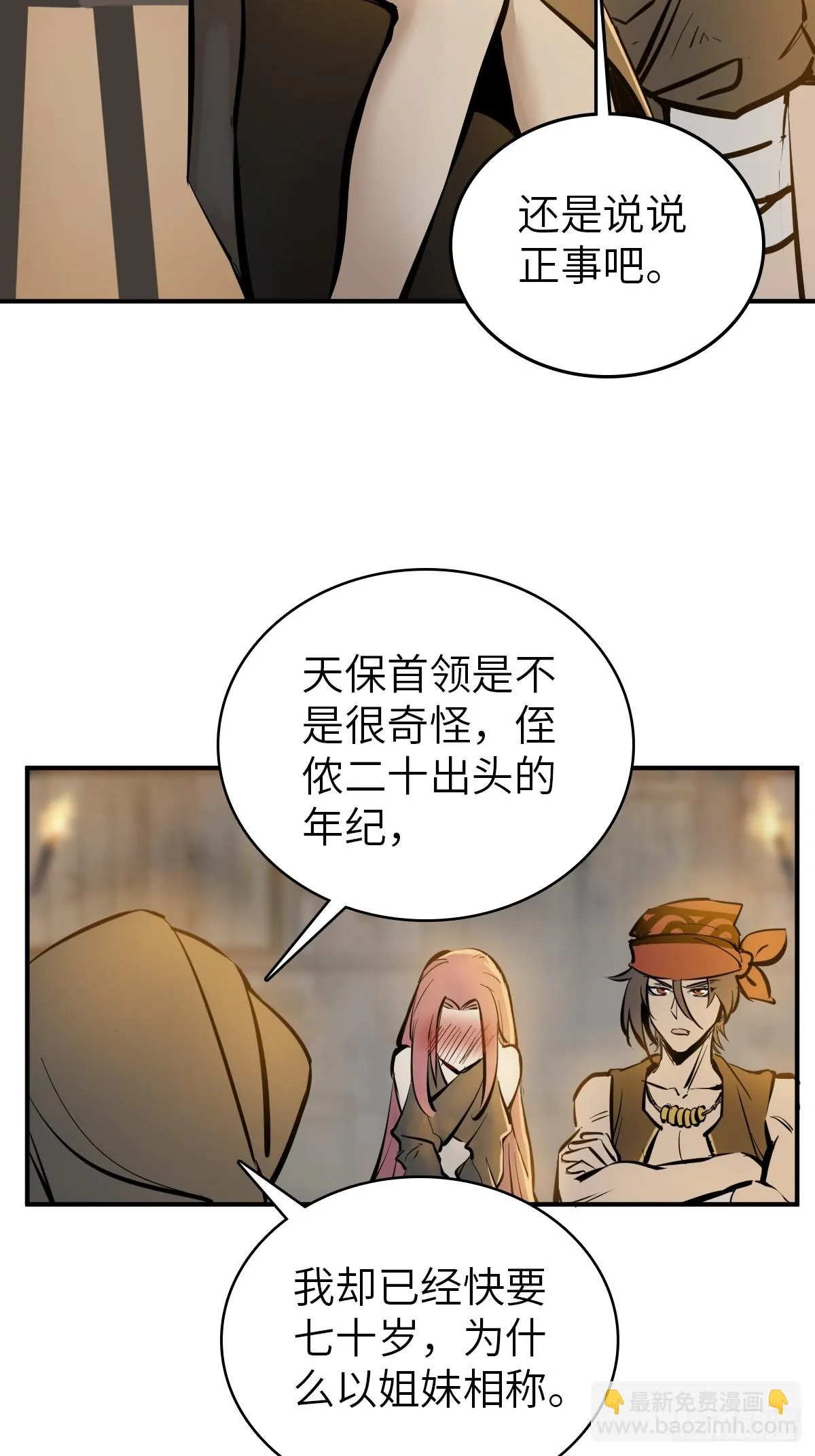 193 邪神五婆仔（下） 第32页