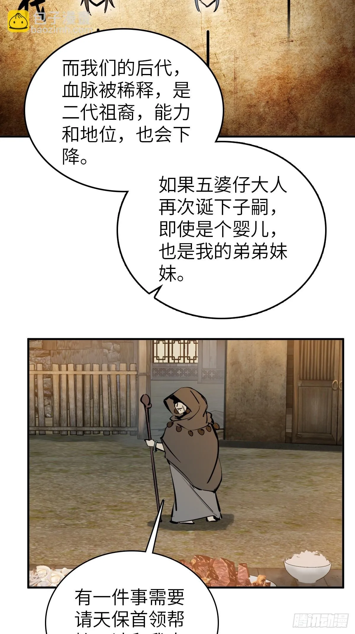 193 邪神五婆仔（下） 第34页