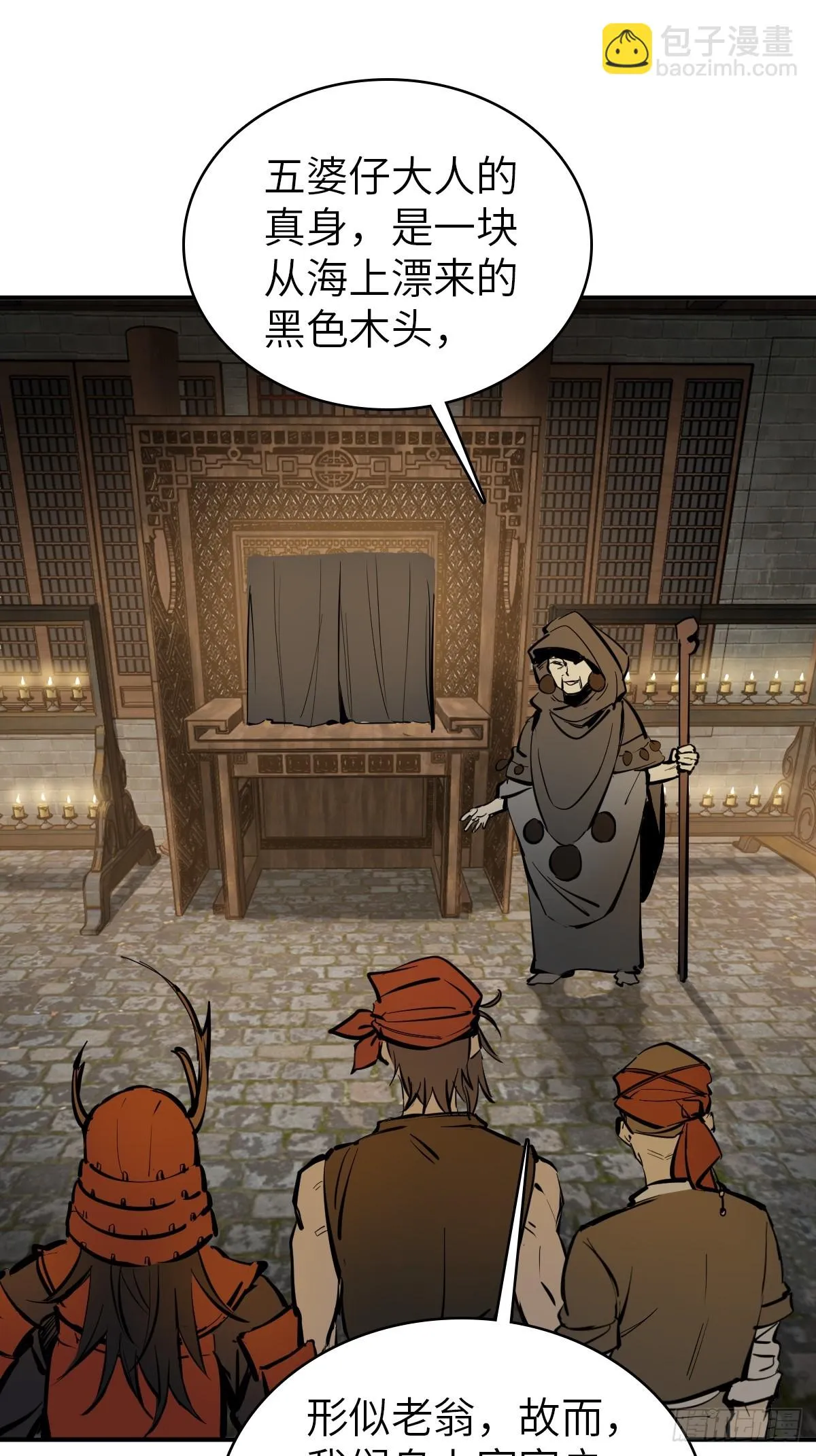 193 邪神五婆仔（下） 第38页
