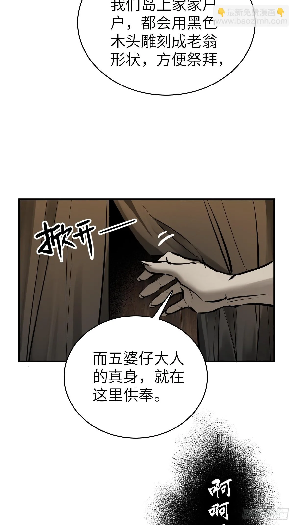 193 邪神五婆仔（下） 第39页