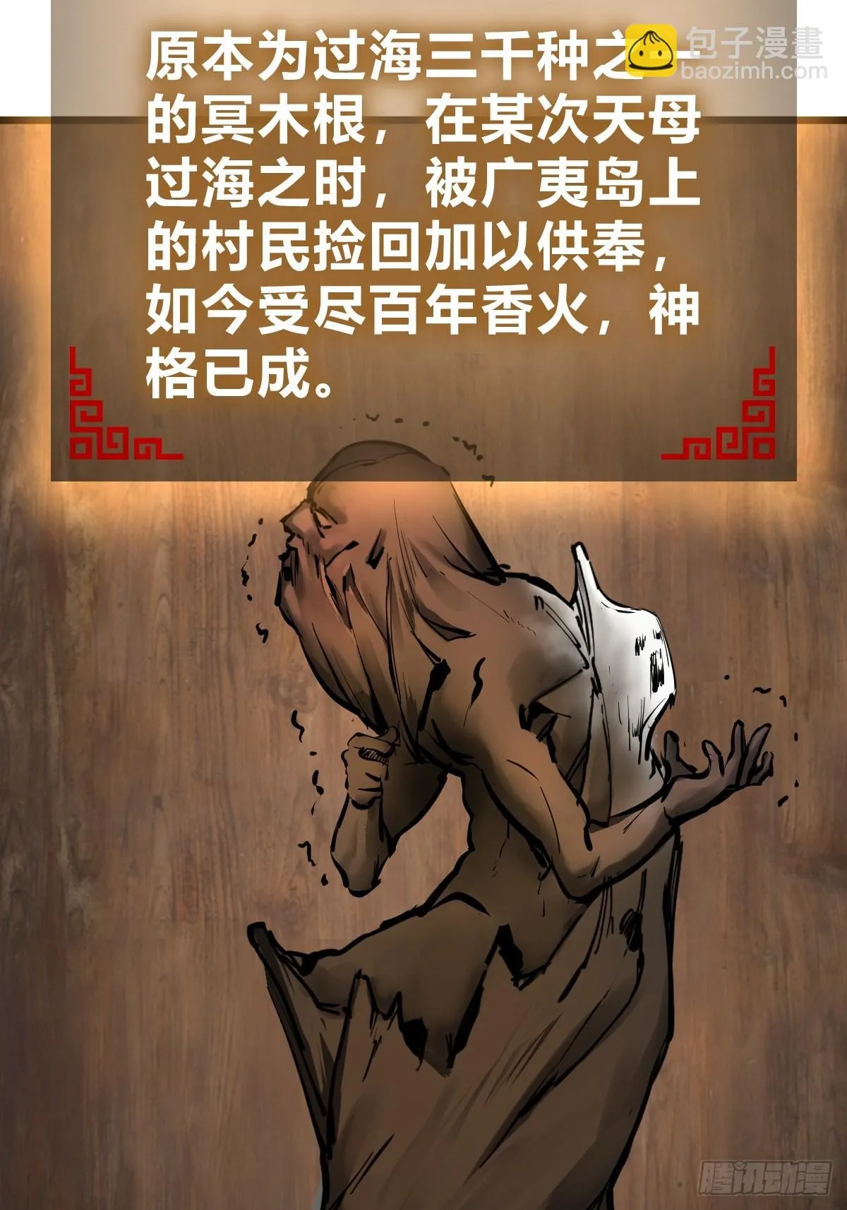 193 邪神五婆仔（下） 第46页