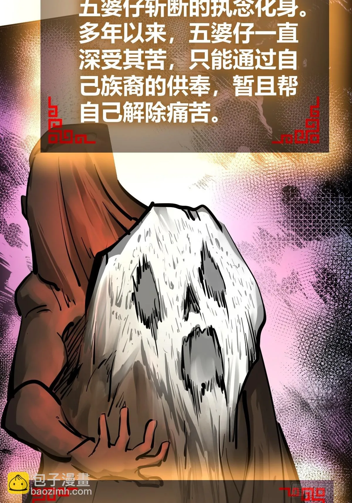 193 邪神五婆仔（下） 第48页