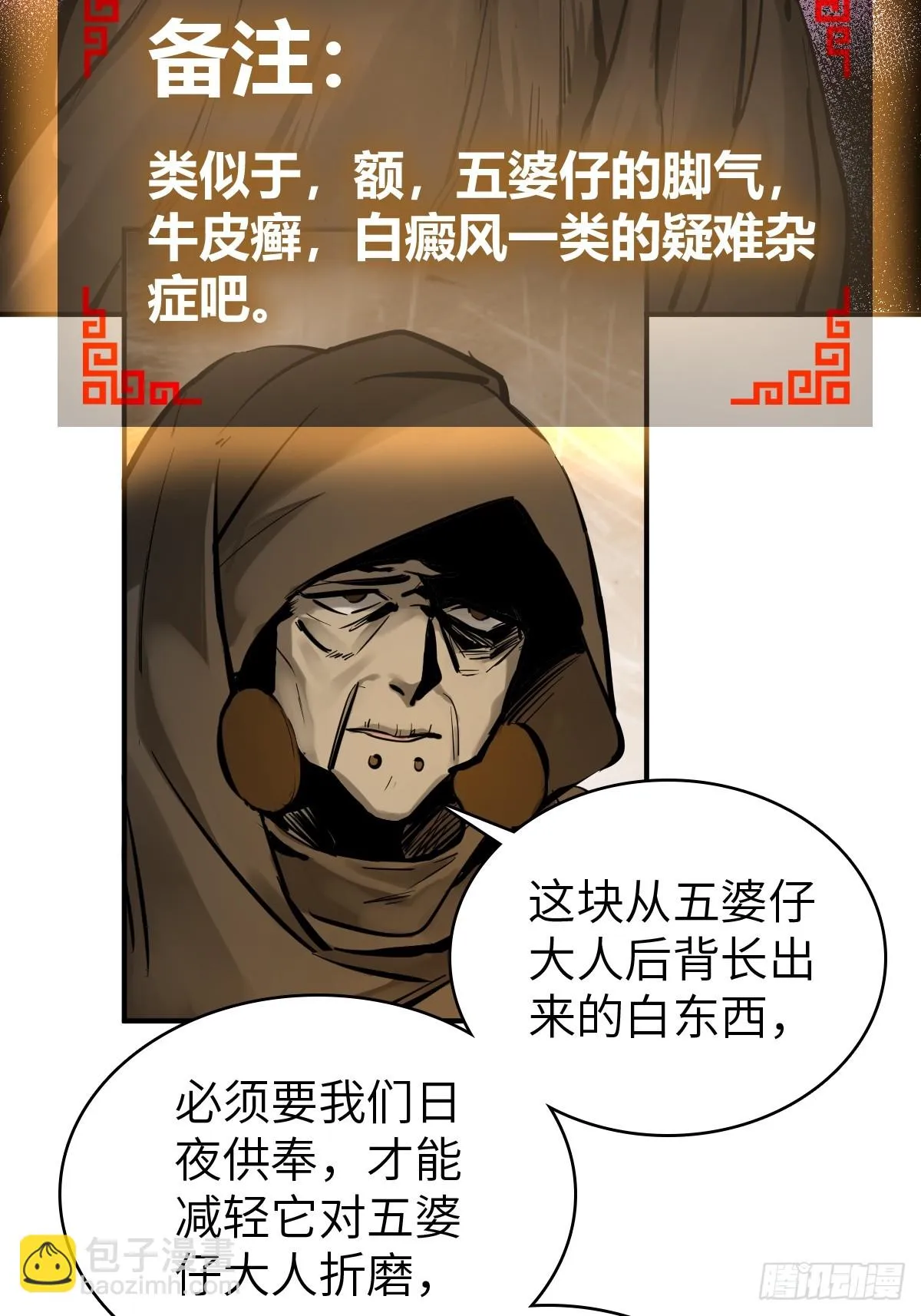 193 邪神五婆仔（下） 第49页