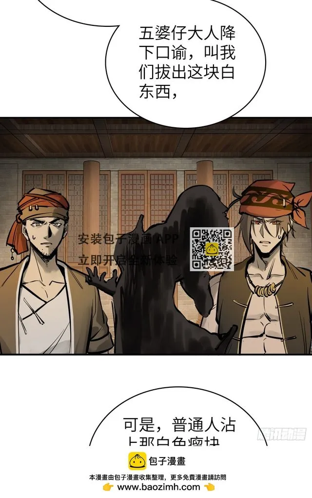 193 邪神五婆仔（下） 第50页