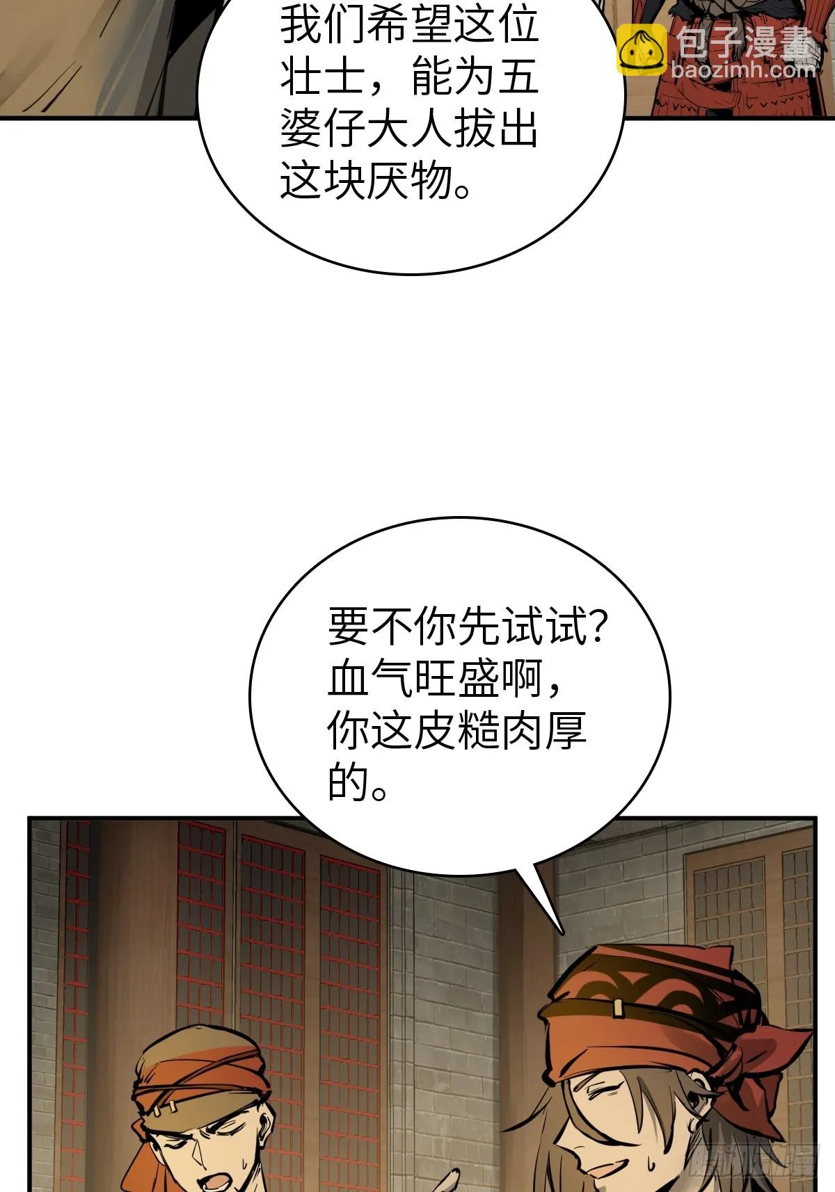 193 邪神五婆仔（下） 第52页
