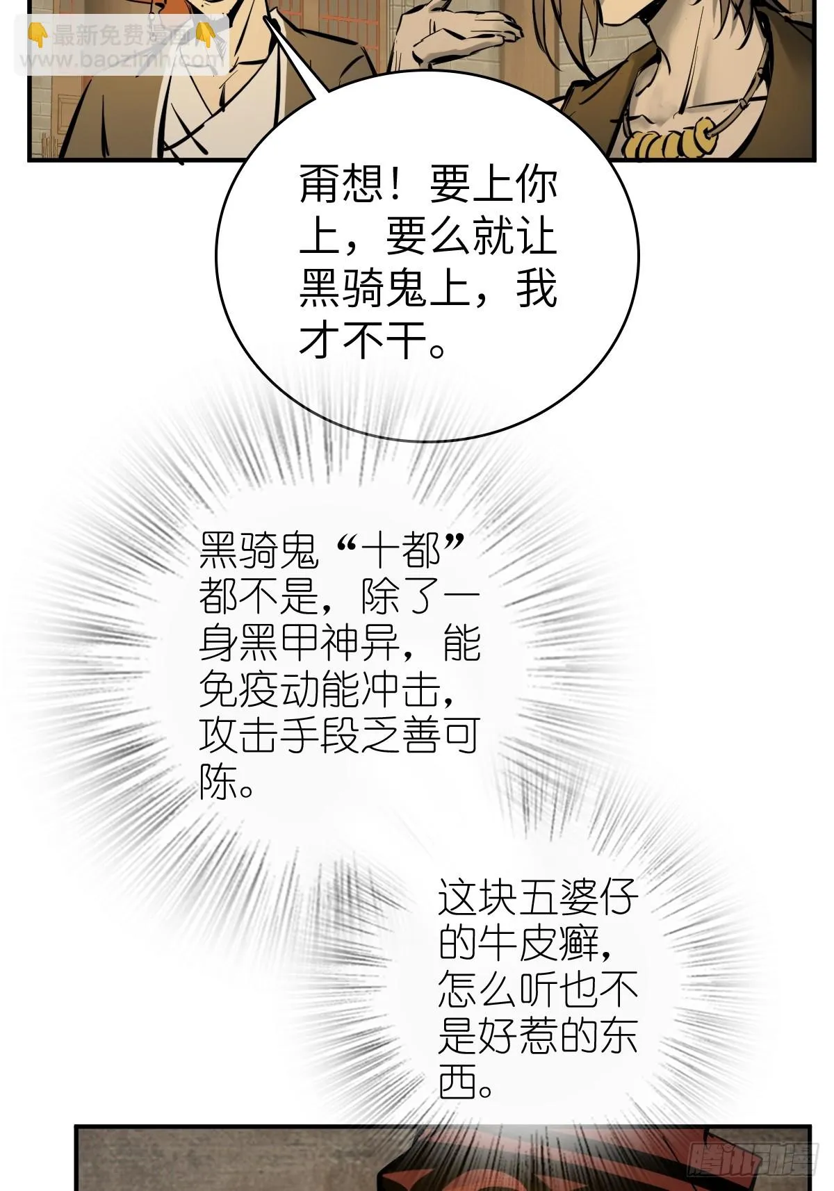 193 邪神五婆仔（下） 第53页