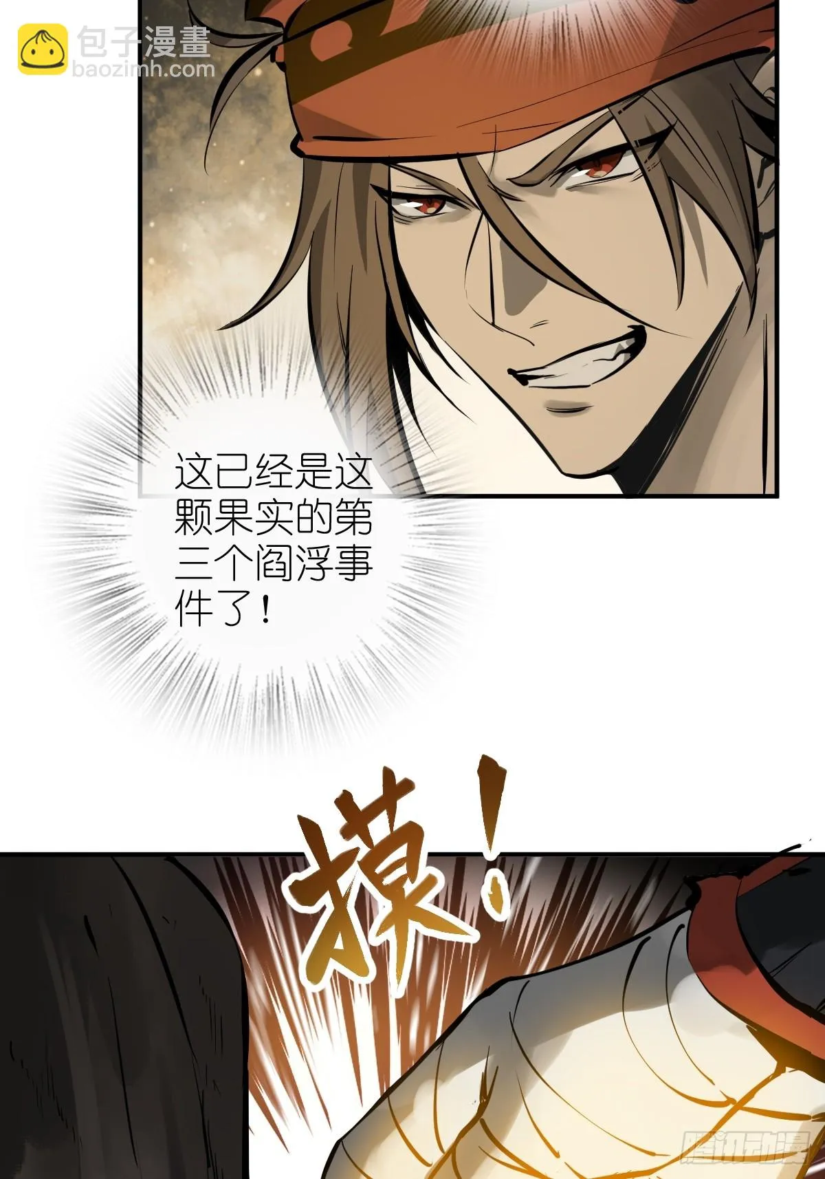 193 邪神五婆仔（下） 第61页