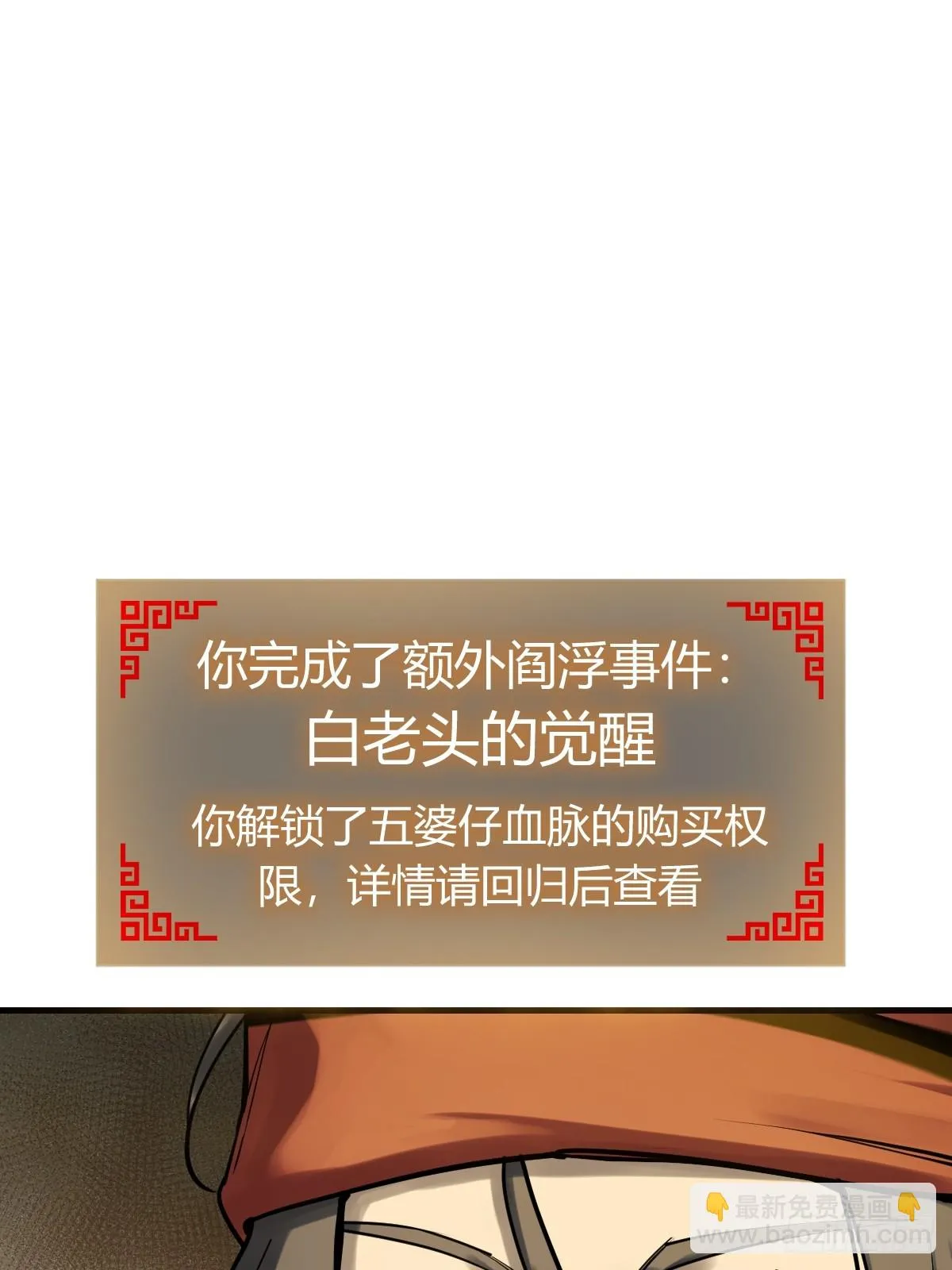 194 白老头，黑骑鬼 第14页