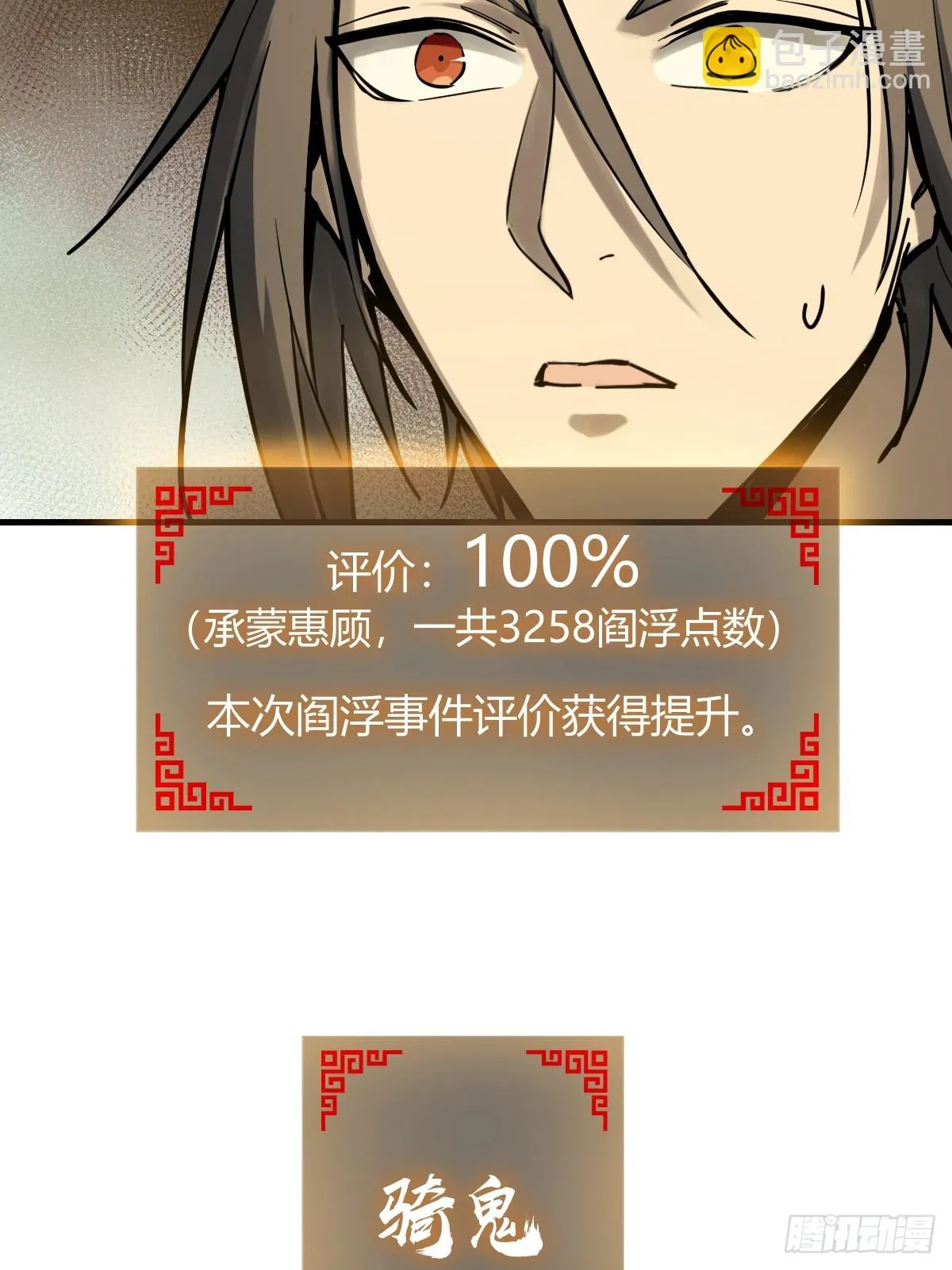 194 白老头，黑骑鬼 第15页