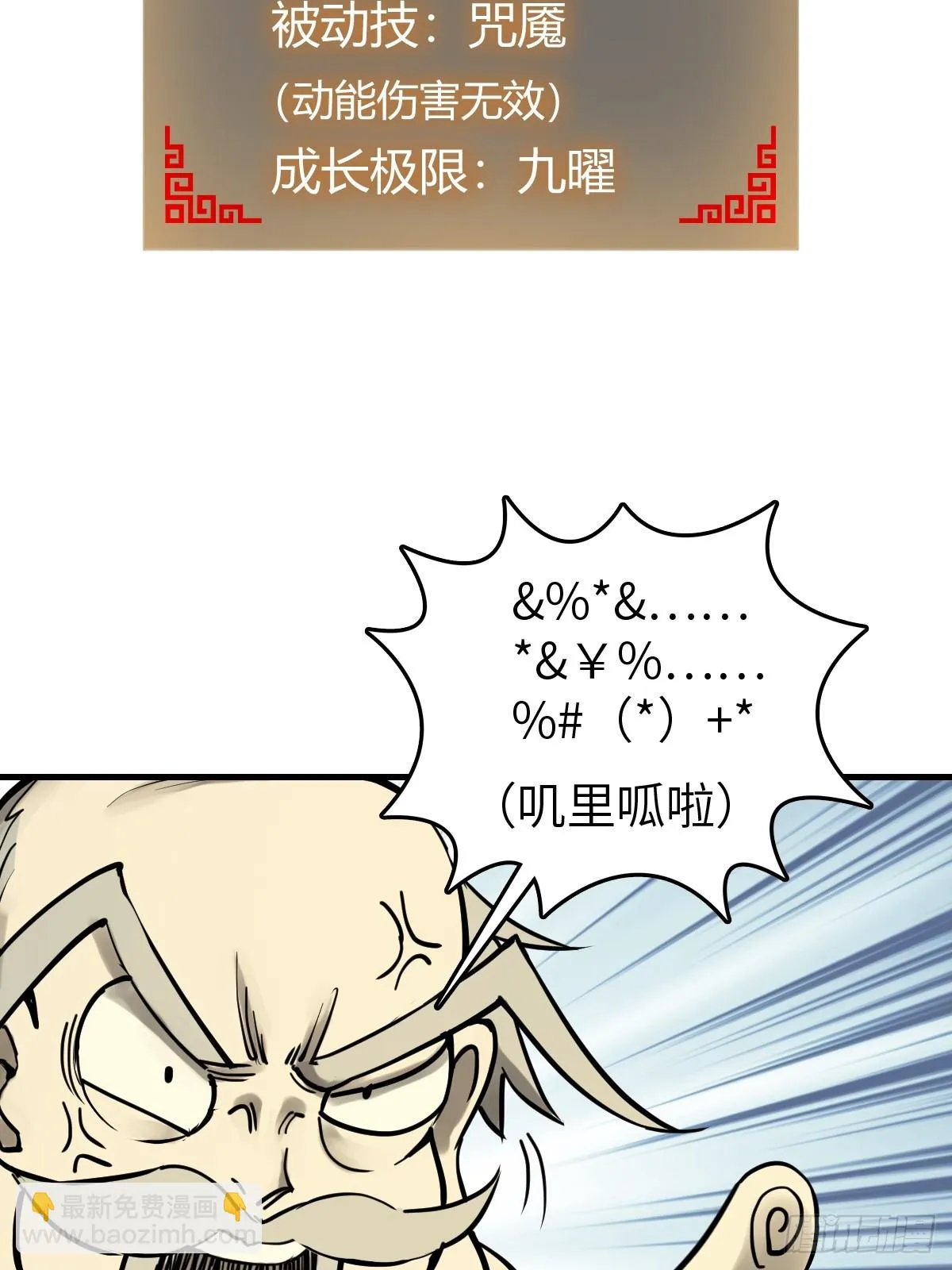 194 白老头，黑骑鬼 第17页