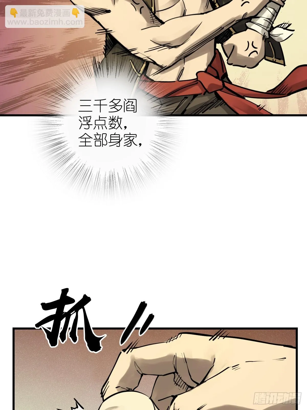 194 白老头，黑骑鬼 第22页