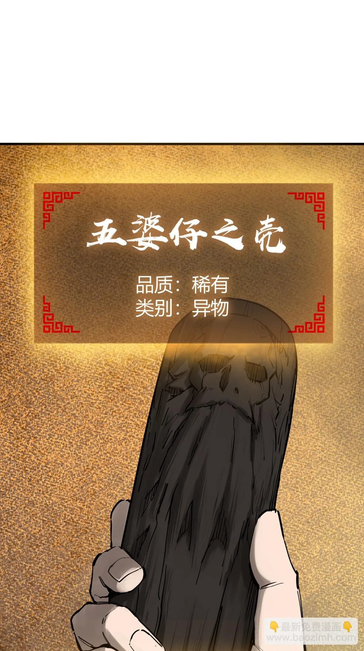 194 白老头，黑骑鬼 第44页