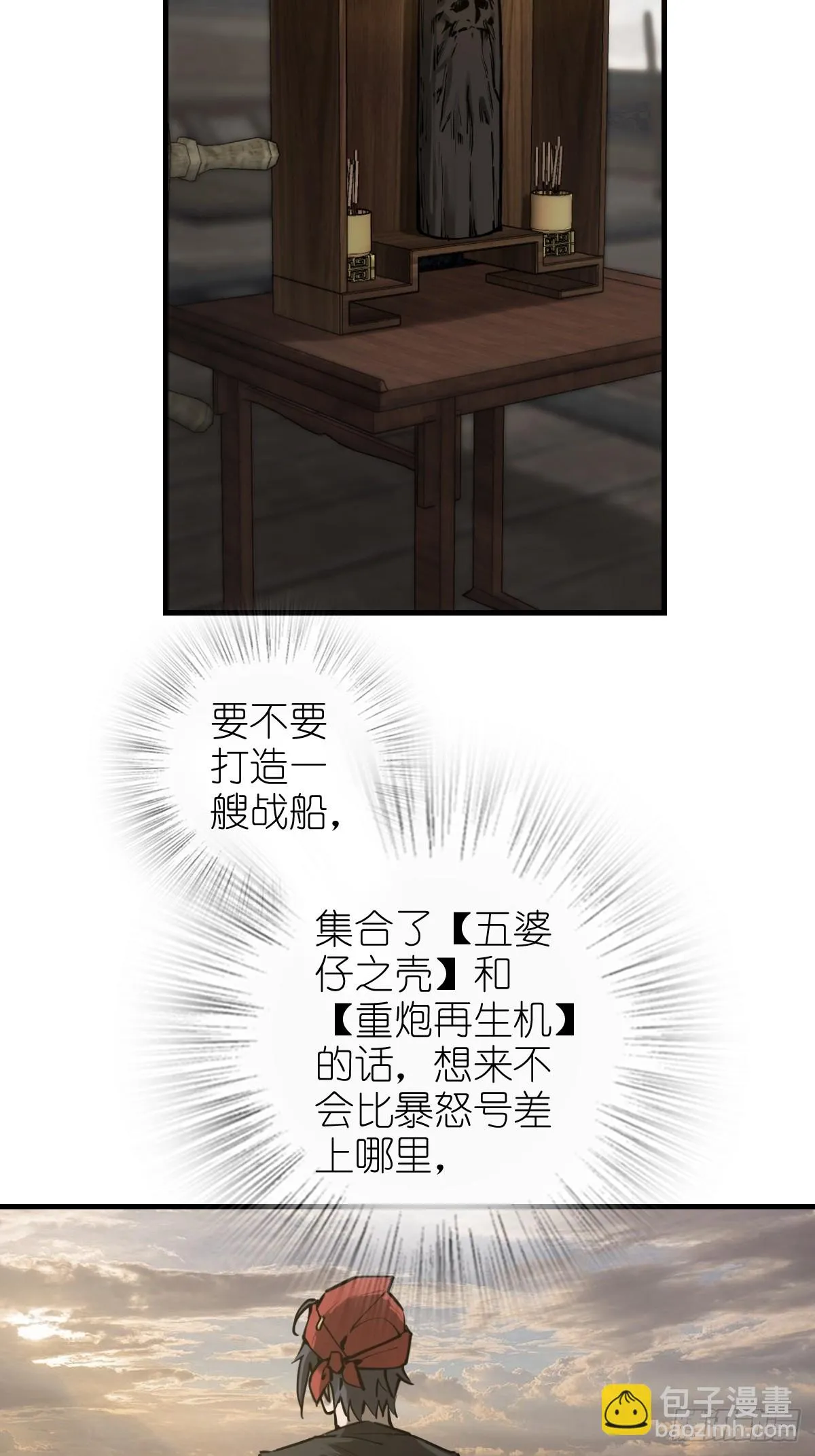 194 白老头，黑骑鬼 第46页