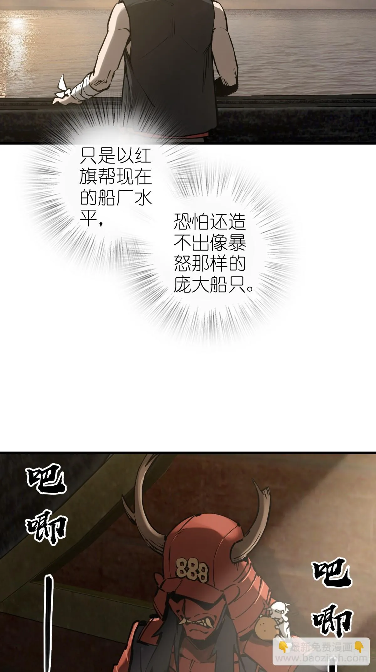 194 白老头，黑骑鬼 第47页