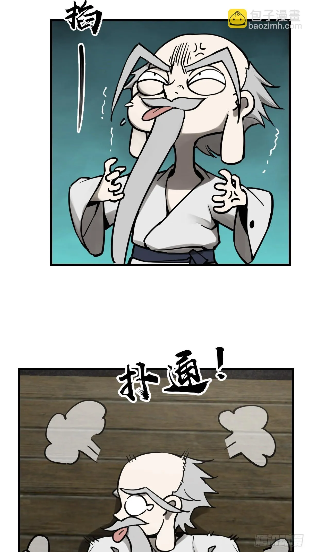 194 白老头，黑骑鬼 第54页