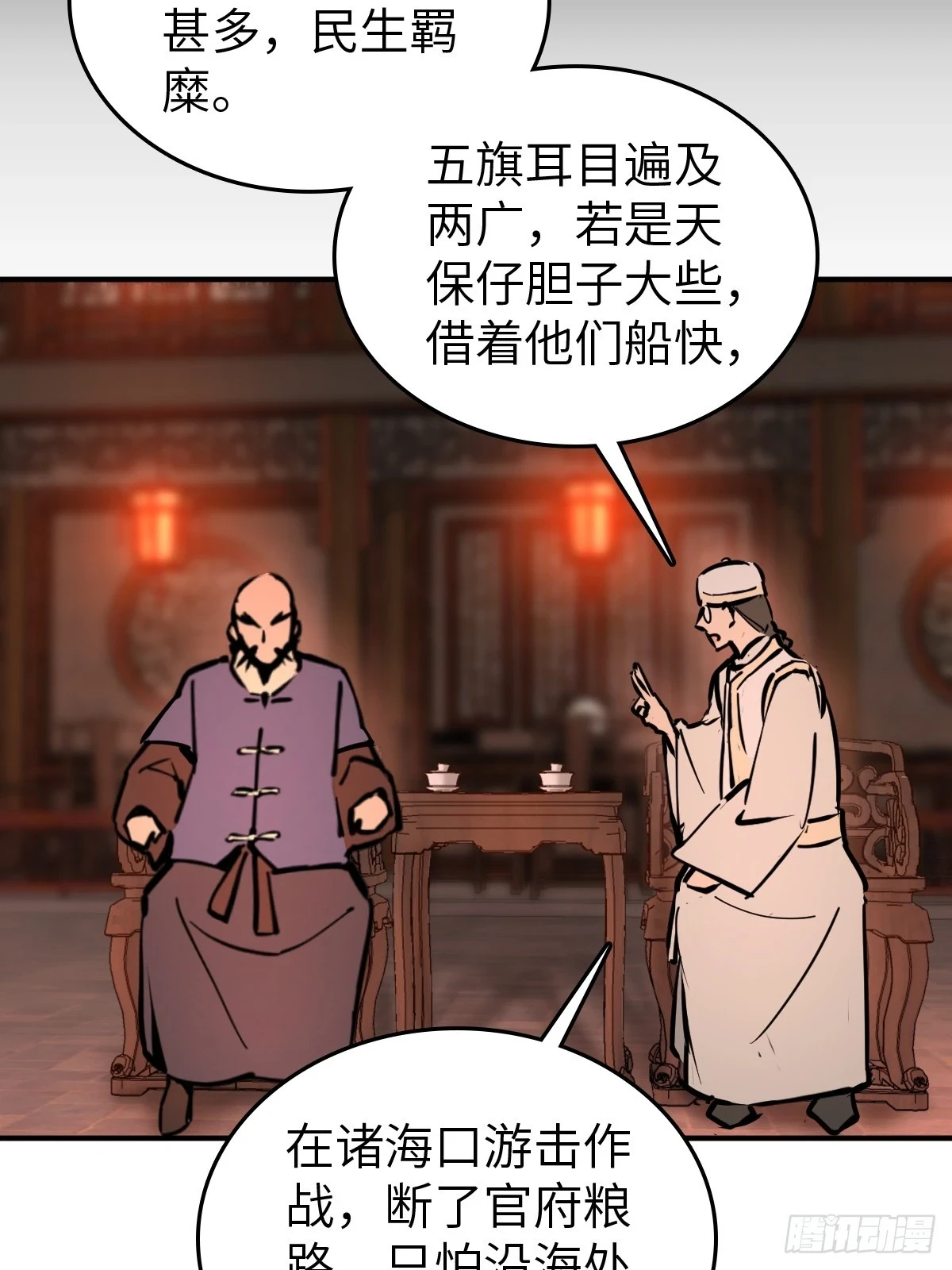 195 蔡牵的手腕 第7页