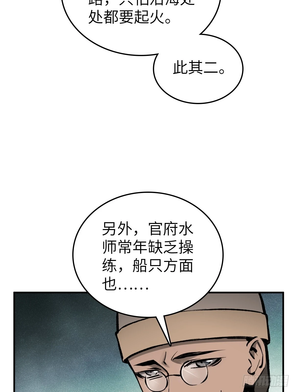 195 蔡牵的手腕 第8页