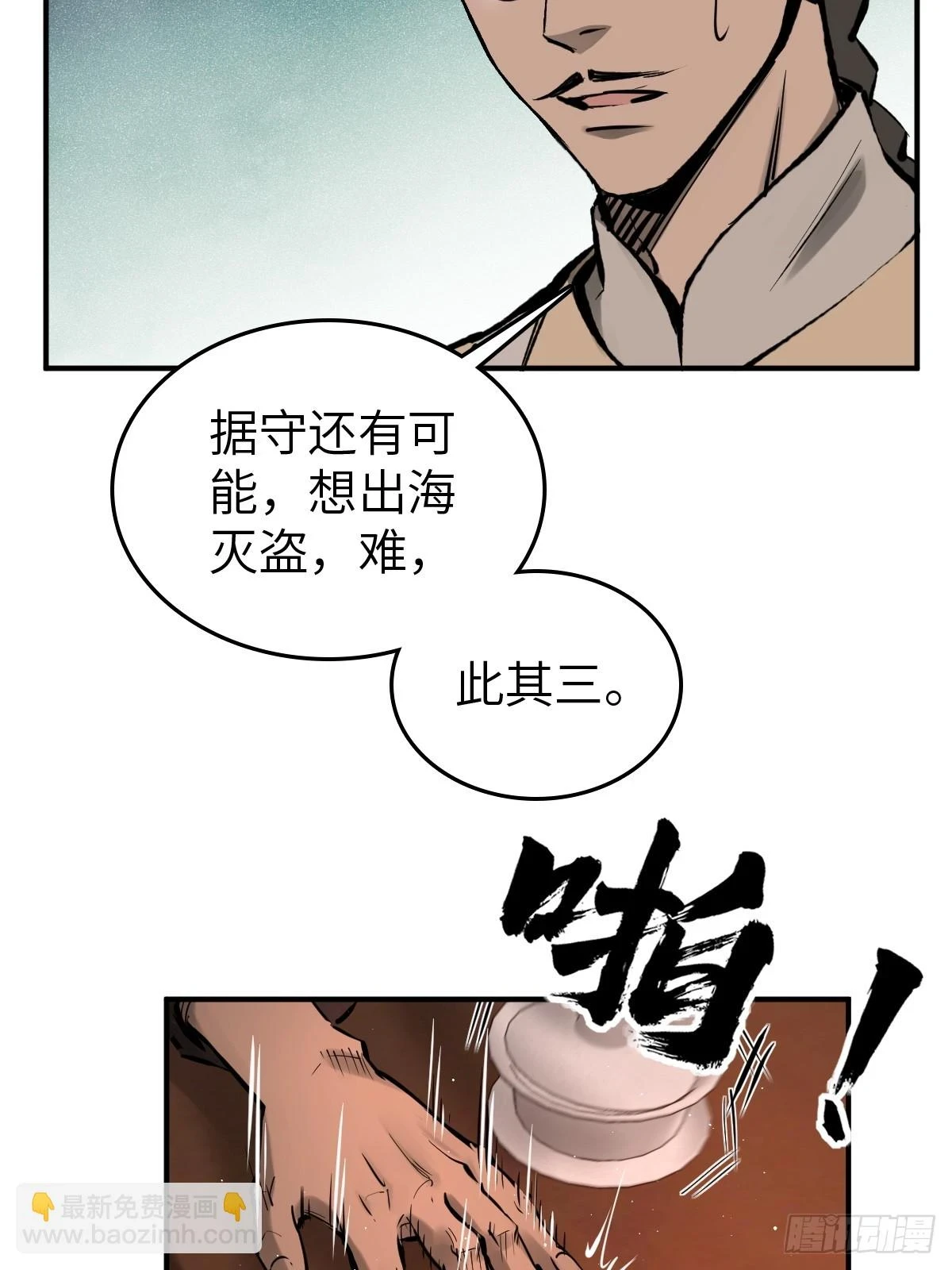 195 蔡牵的手腕 第9页