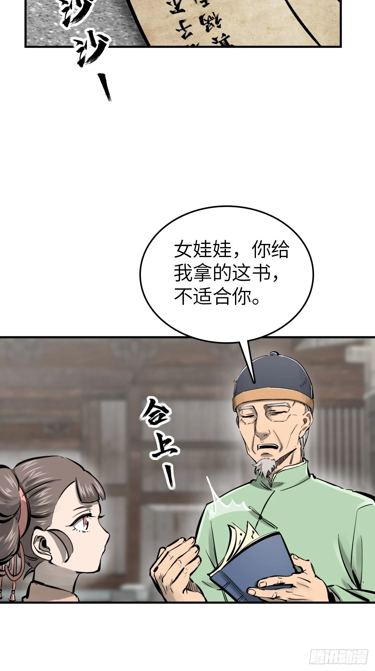 196 入泉州 第7页
