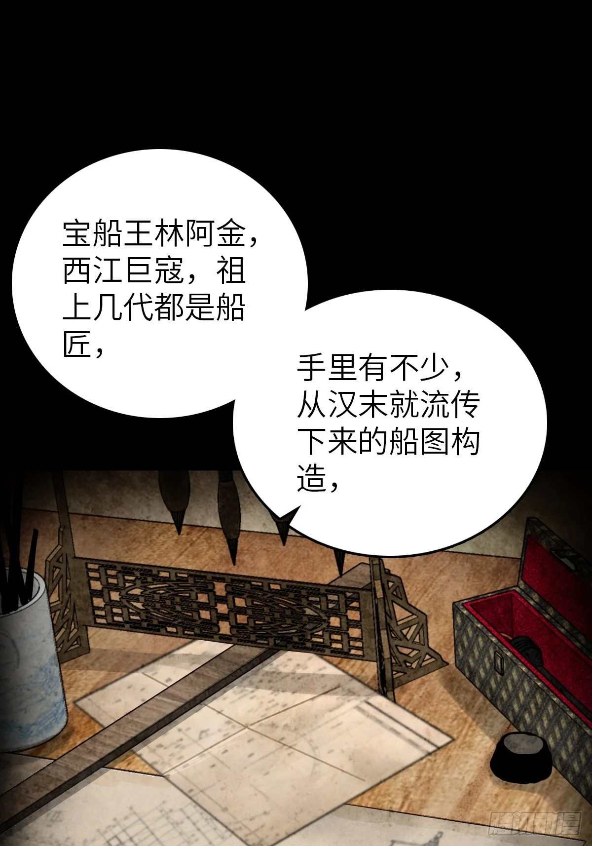 198 传奇女王的初生 第44页