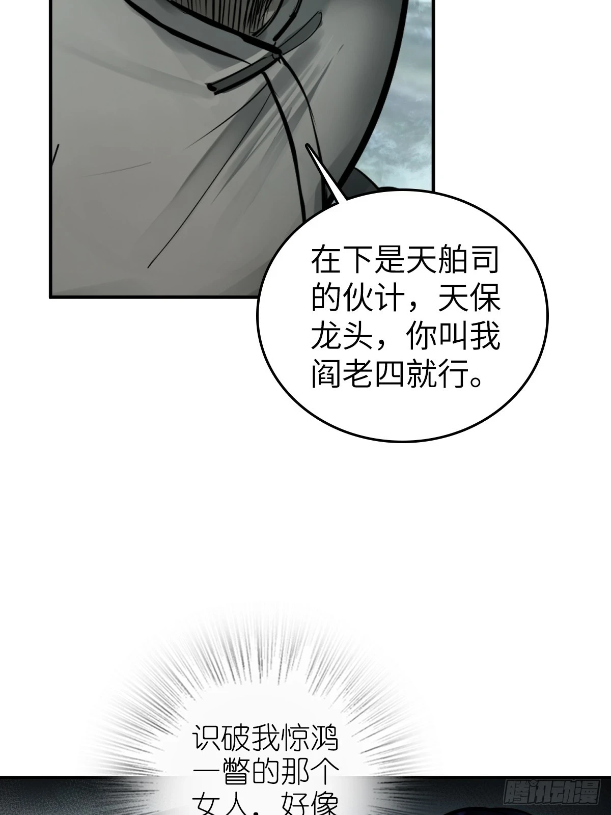 199 火鼎公属，镇海蝾螈！ 第5页