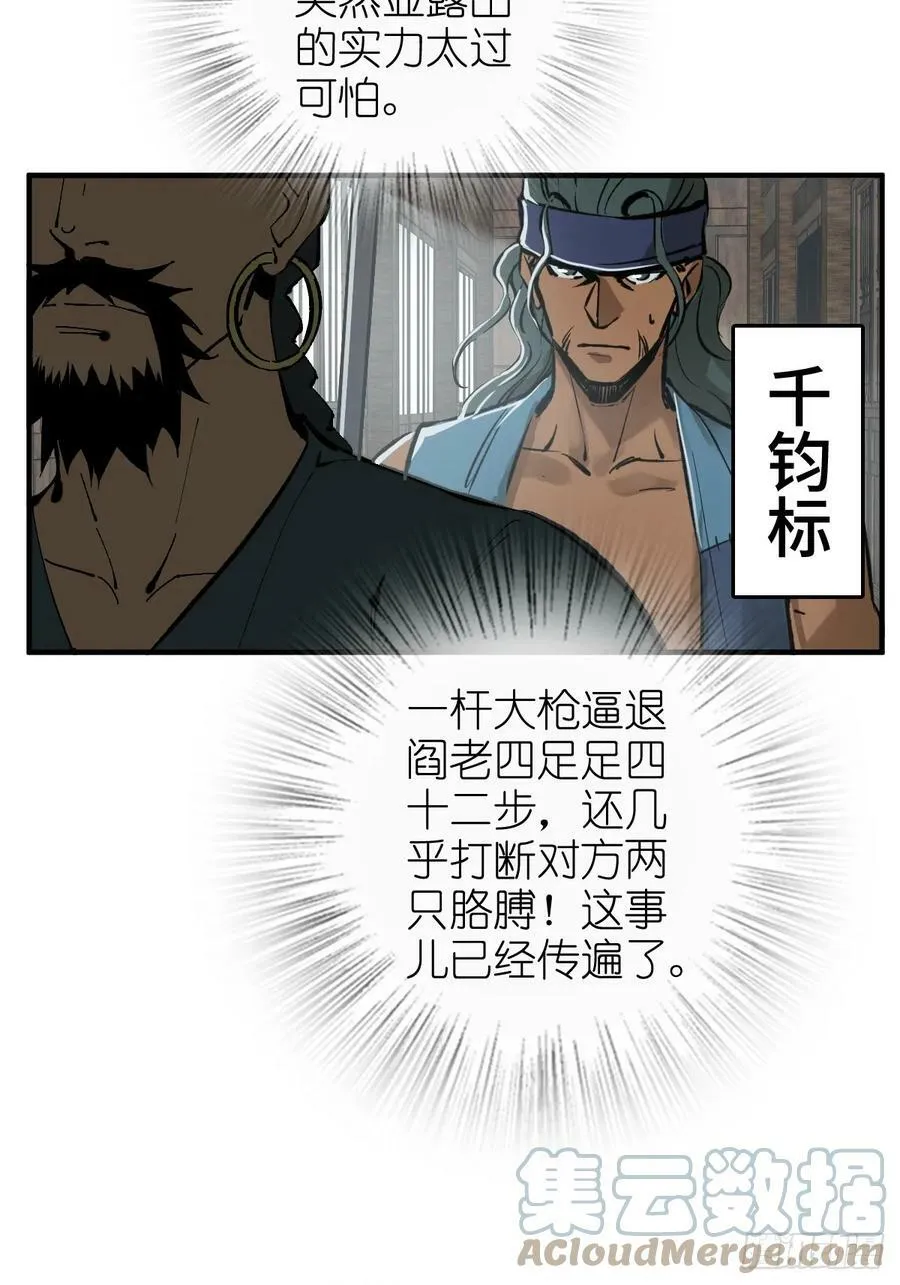 203 帷幕前夜 第13页