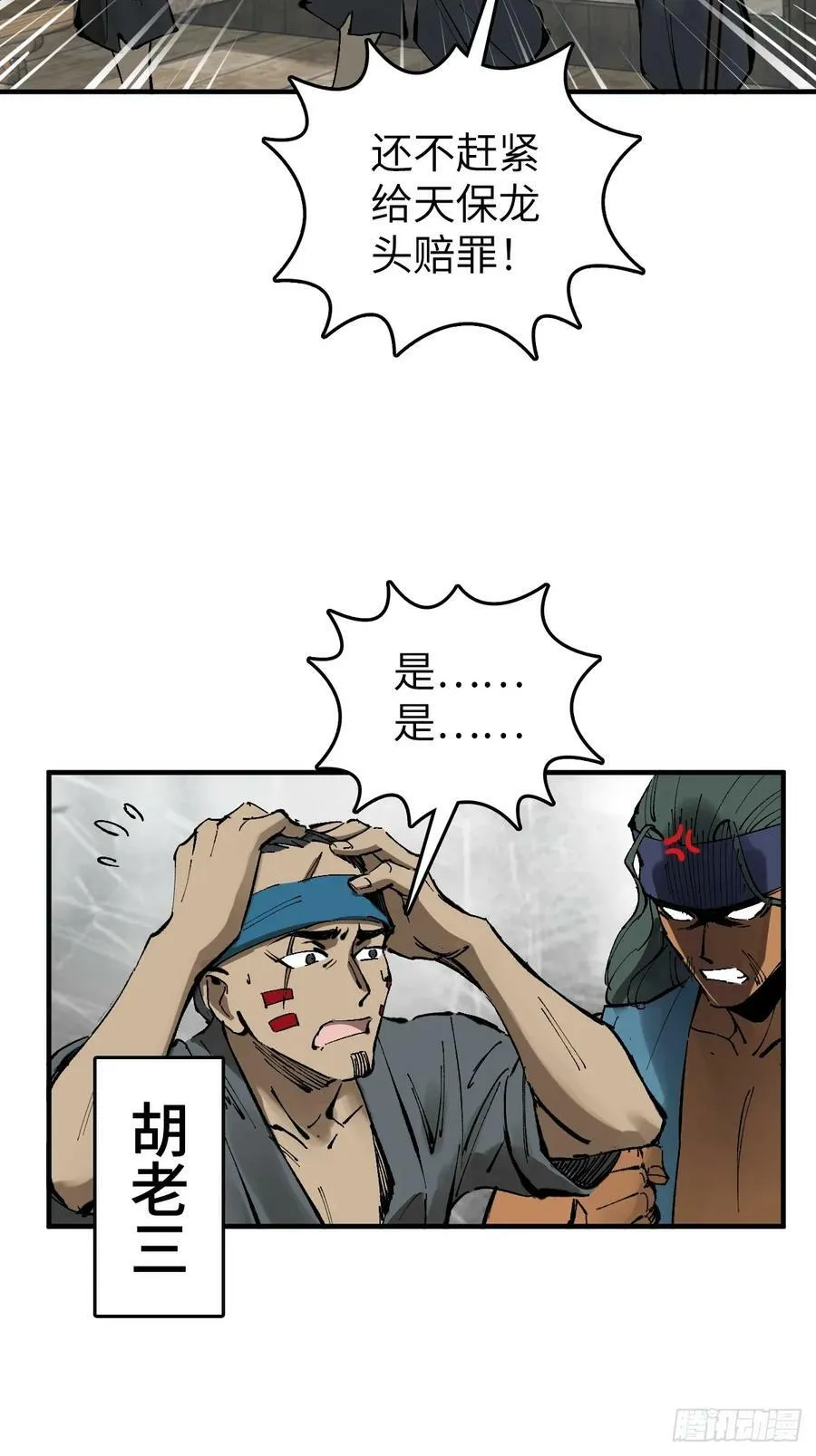 203 帷幕前夜 第23页