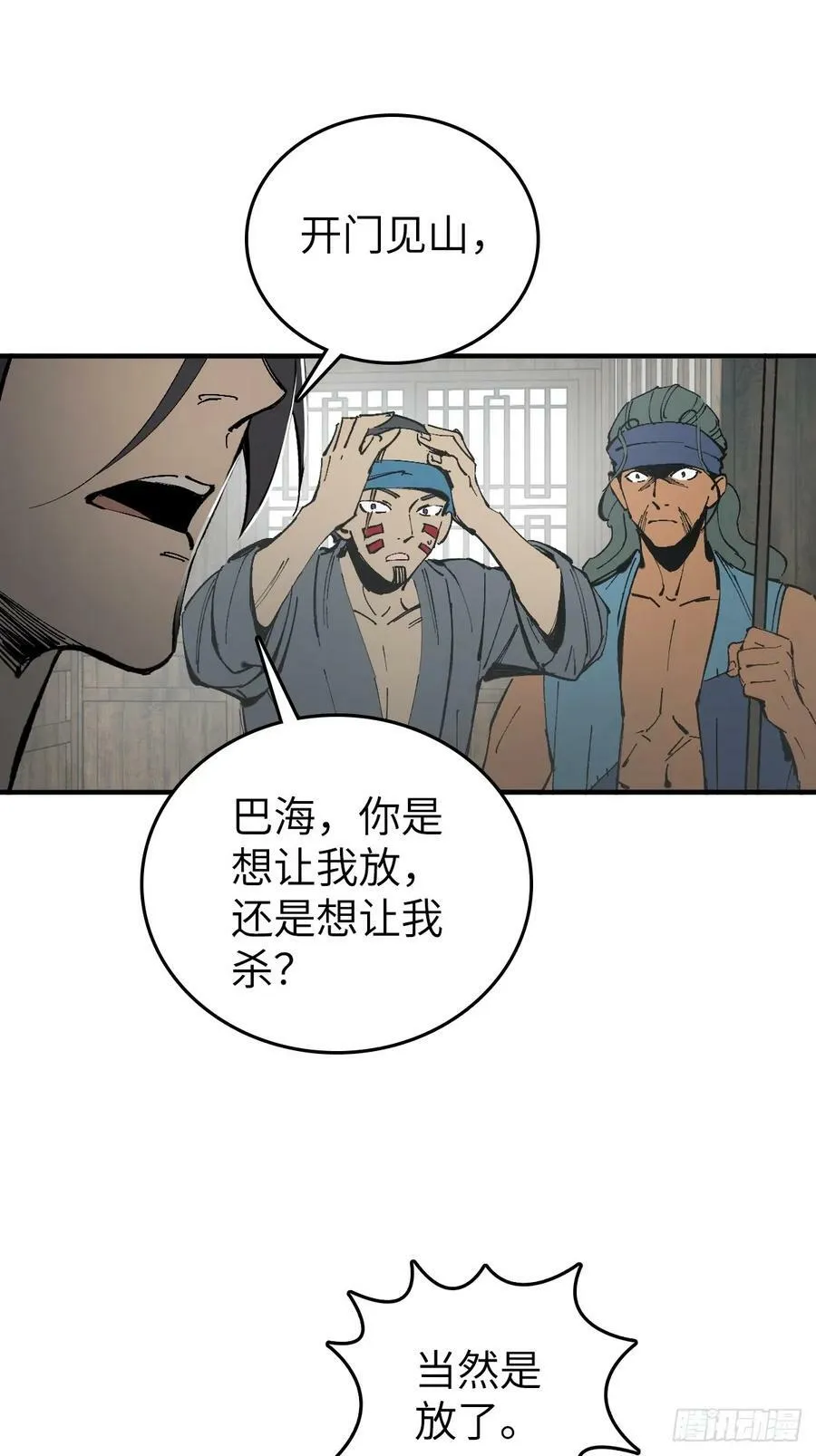 203 帷幕前夜 第24页