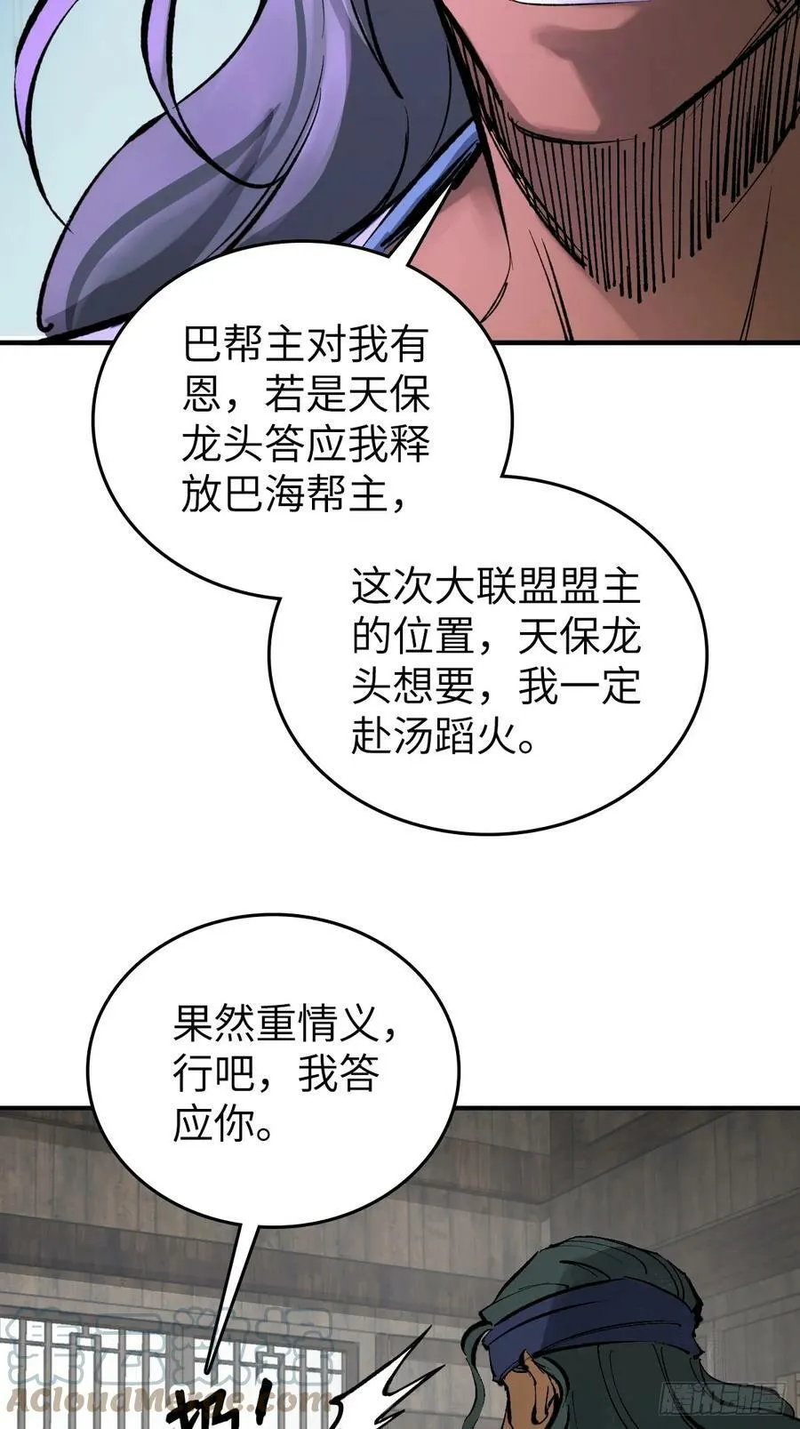 203 帷幕前夜 第28页