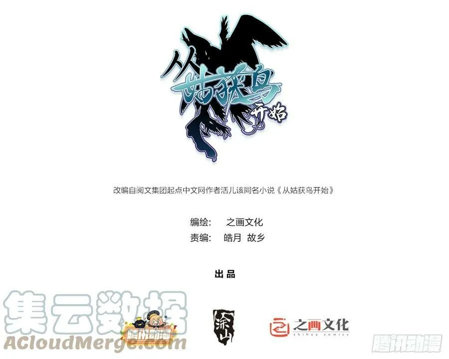 205 开锣！ 第1页