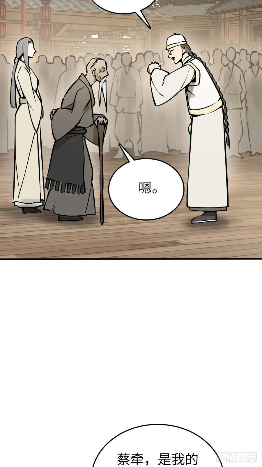 205 开锣！ 第3页