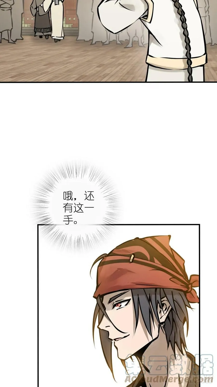 205 开锣！ 第7页