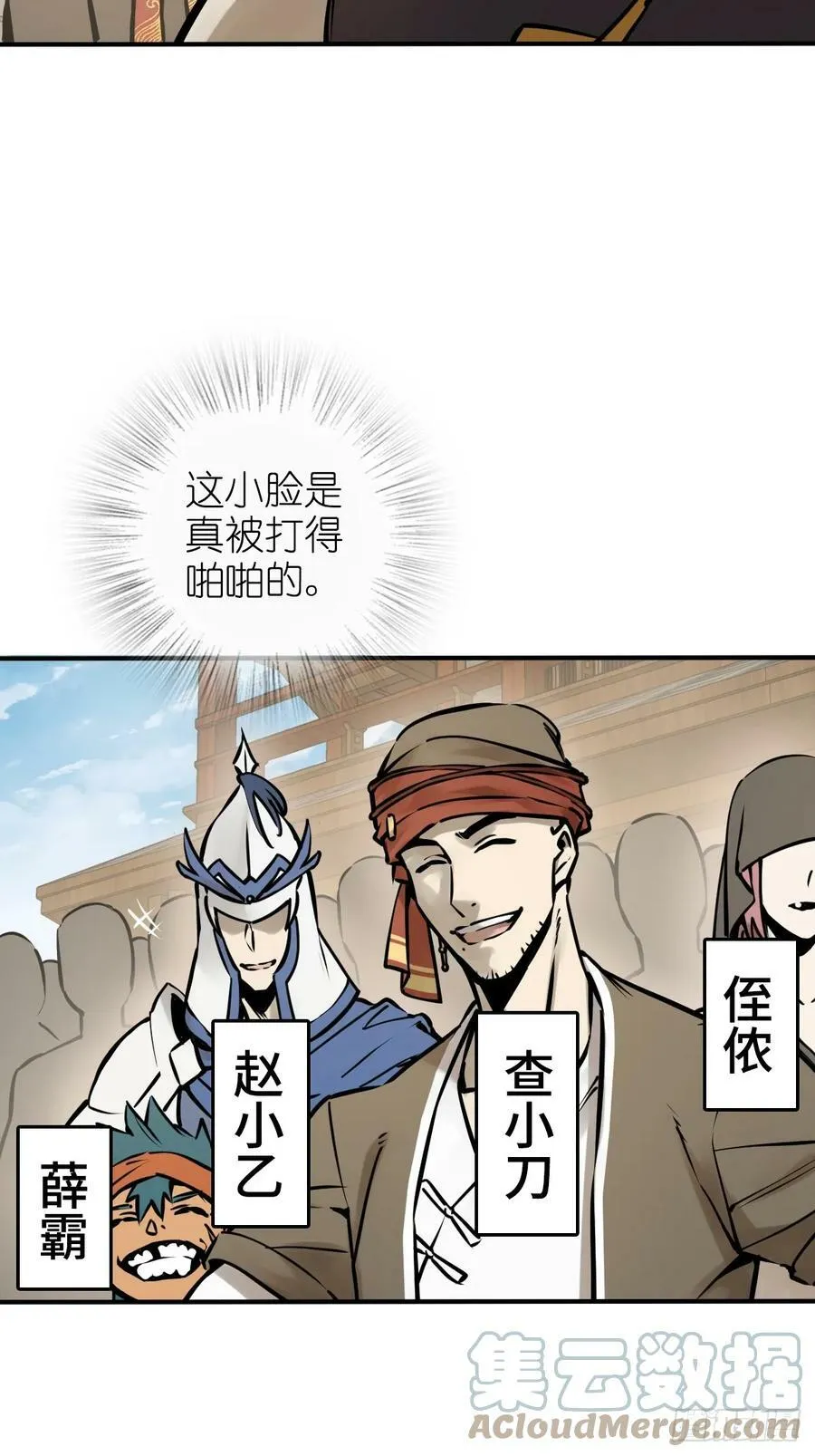 205 开锣！ 第10页