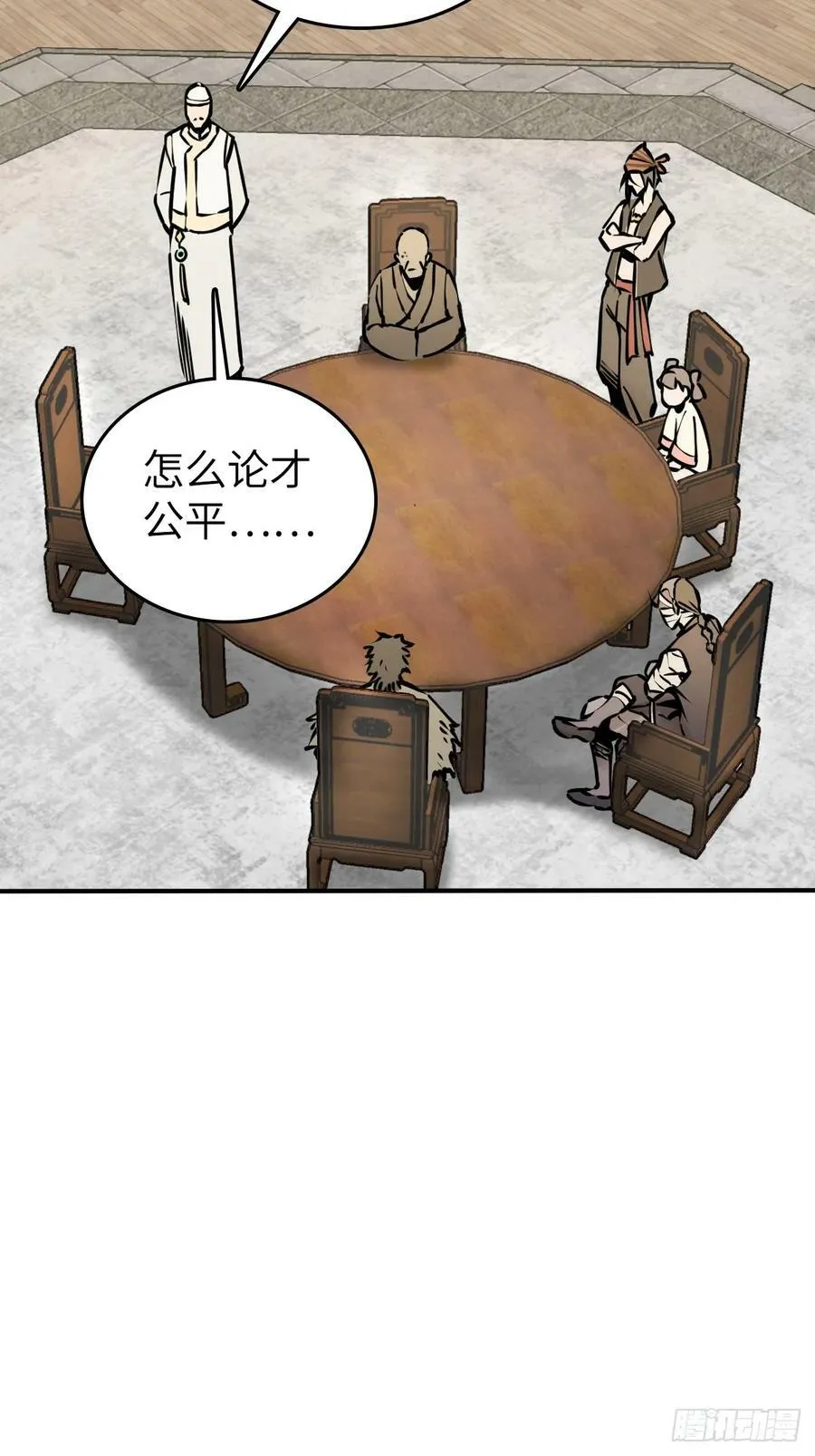205 开锣！ 第12页