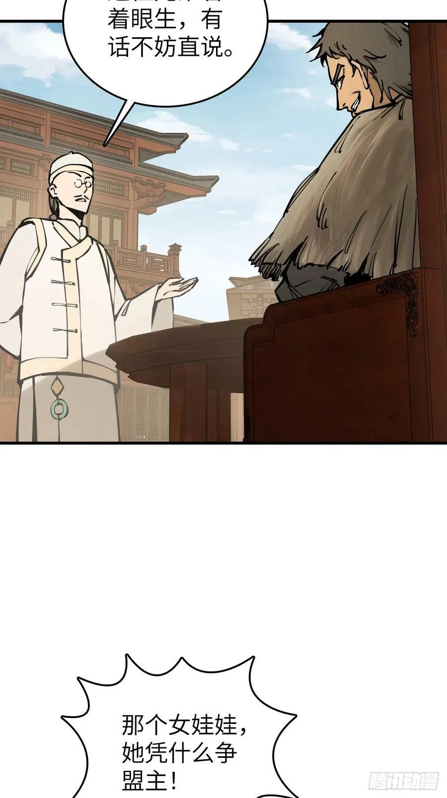 205 开锣！ 第15页