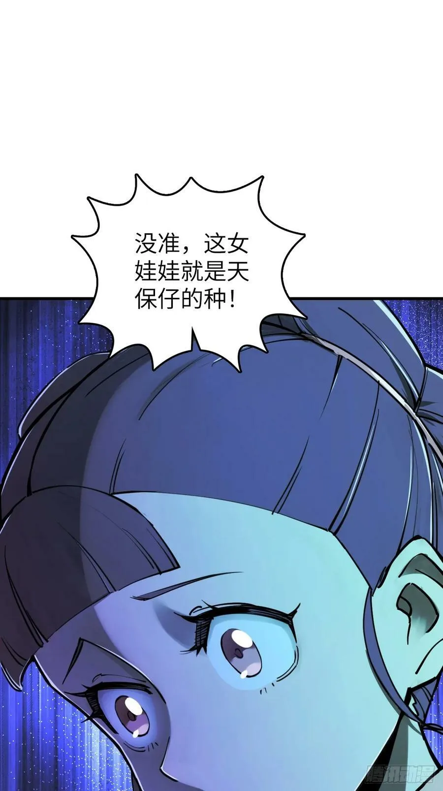 205 开锣！ 第18页