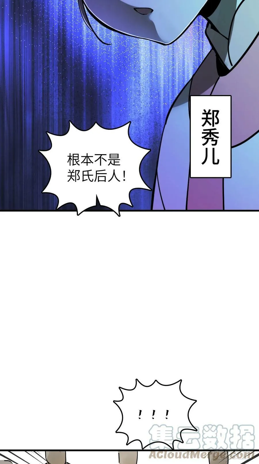 205 开锣！ 第19页