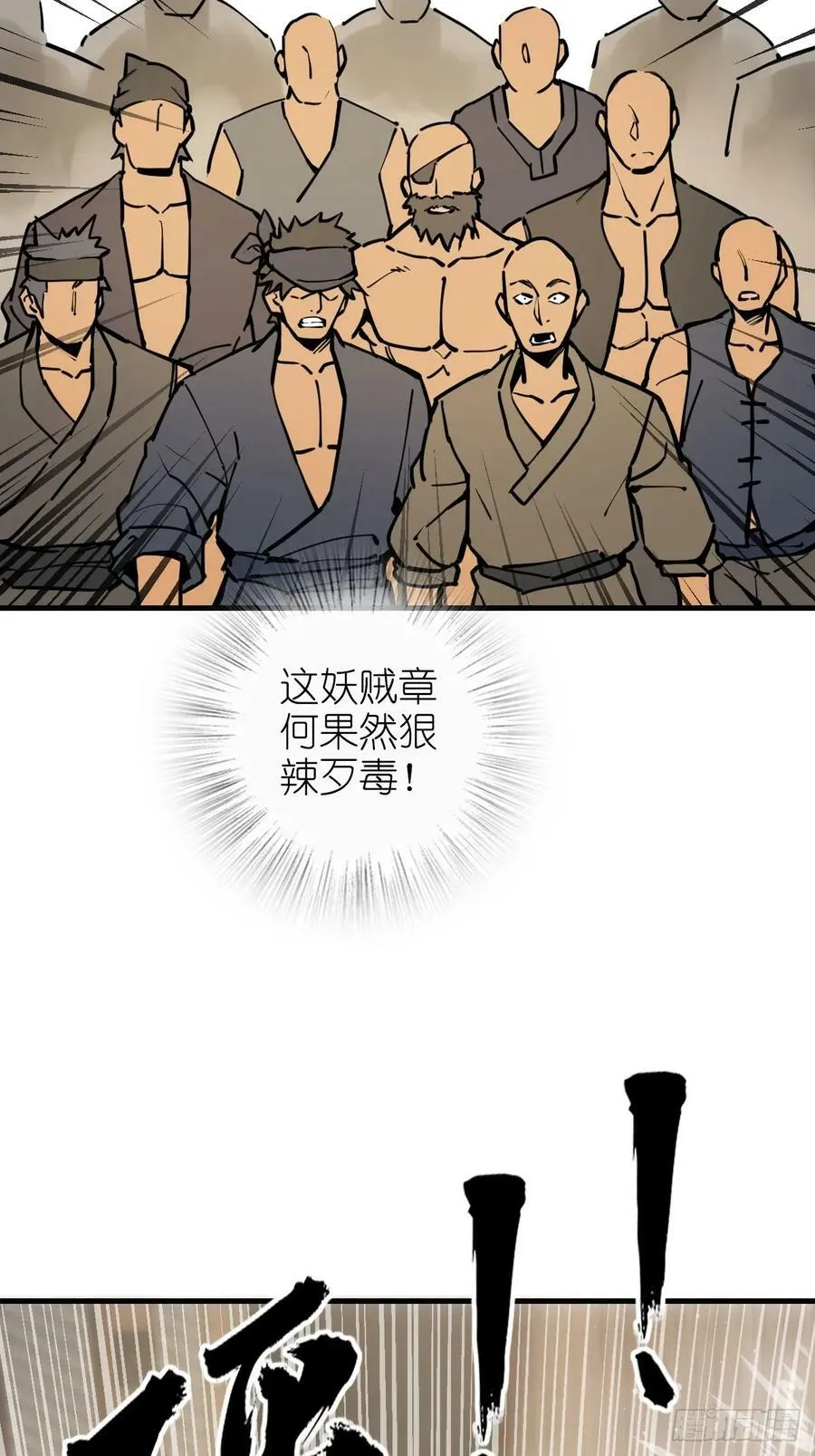 205 开锣！ 第20页